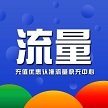 东莞市爱流量云科技有限公司