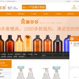 PET塑料瓶源头工厂｜化妆品包装瓶｜喷雾瓶，广州瓶多多吹瓶厂