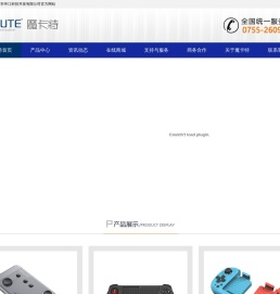 深圳市申江科技开发有限公司魔卡特MOCUTE 品牌源厂