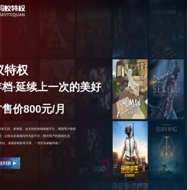 蚂蚁特权-专注于steam和英雄联盟网吧特权的网吧活动软件