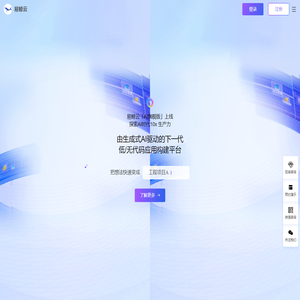 AI驱动的下一代低/无代码应用搭建平台，AI应用+低代码应用双引擎-易鲸云