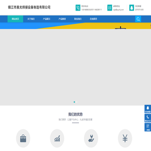 镇江晨光焊接设备制造有限公司