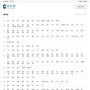 【准快网】分类信息网站_发布B2B电子商务网站