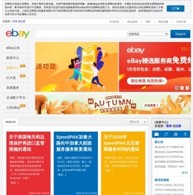 eBay跨境出口信息门户网站