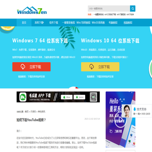 如何下载YouTube视频？ - Win7之家