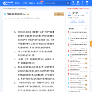 近期新闻热点事件简短.docx-原创力文档