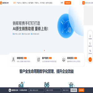 CRM系统-免费CRM管理系统-客户销售管理软件-销帮帮CRM