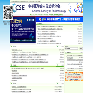 首页_中华医学会内分泌病学分会