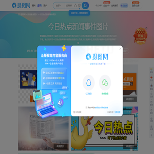 今日热点新闻事件素材-插图-今日热点新闻事件图片素材下载