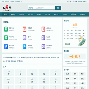 大字典网-在线字词典-名人名句古诗词-国学书籍
