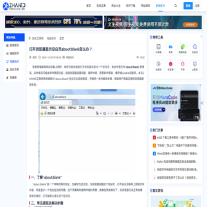 打开浏览器显示空白页about:blank怎么办？ - 站长工具网