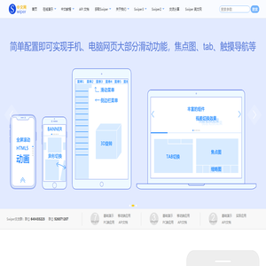 Swiper中文网-轮播图幻灯片js插件,H5页面前端开发