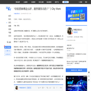 “你投资做得这么好，居然是东北的？”丨City Work-36氪