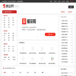 【鹤岗顺企网】-鹤岗厂家免费发布供求信息-鹤岗企业网