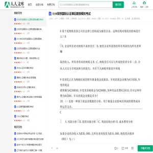 ESB双创国际认证课后题级模拟考试
