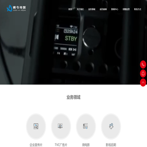 公司宣传片制作_tvc广告制作_企业短视频运营-青岛曦今文化传媒