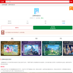 云原神米哈游云服务器-云原神米哈游云玩下载(米哈云游) v4.5.0-乐游网手机下载站