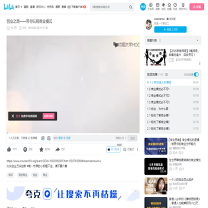 创业之路——带你玩转商业模式_哔哩哔哩_bilibili