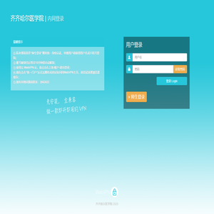 齐齐哈尔医学院  WebVPN