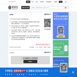 以下关于创业机会的定义说法错误的是( )-刷刷题APP