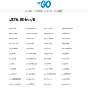 Golang语言中文知识宝库 - 在线Golang技术代码库 - Golang知识库