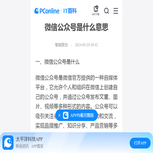 微信公众号是什么意思-太平洋IT百科手机版