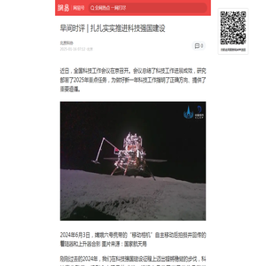 早间时评 | 扎扎实实推进科技强国建设|科技强国建设|高水平科技_手机网易网