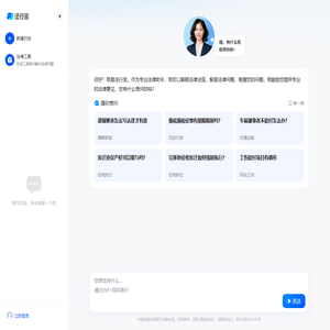 法行宝-您的免费AI律师
