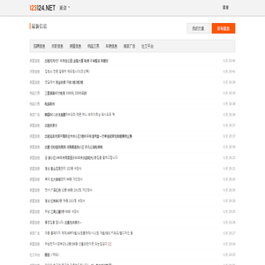 延边  123124 - 高品分类信息网