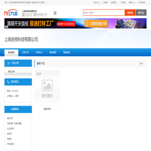 上海生物科技有限公司