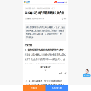 2020年12月25日保险周新闻头条合集_沃保保险网