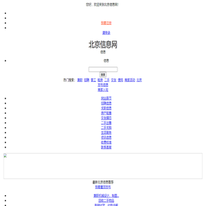 北京信息网_北京便民网_北京同城网