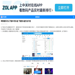 酷狗音乐怎么下载MV到U盘 下载到U盘方法介绍-ZOL软件下载