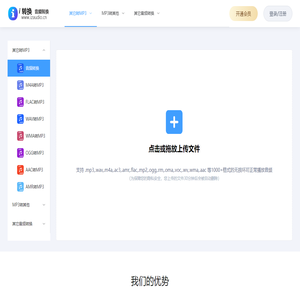 在线音频转换网，支持ogg转mp3、m4a转换成mp3等功能-i转在线音频转换