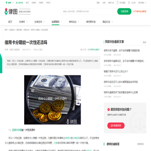 信用卡分期能一次性还清吗-法律知识｜律图