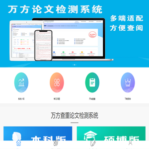 万方查重