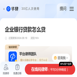 企业银行贷款怎么贷-银行政策|华律办事直通车