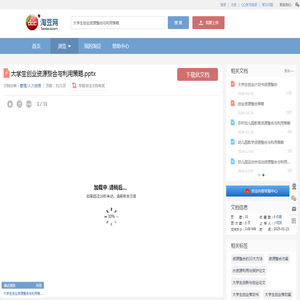 大学生创业资源整合与利用策略.pptx_淘豆网