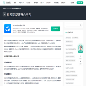 供应商资源整合平台-数商云知识百科