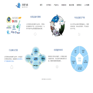 首页-厦门天鹭飞扬科技有限公司