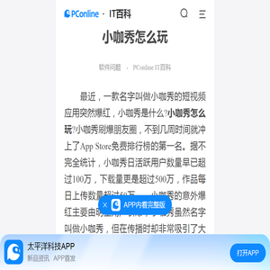 小咖秀怎么玩不了_小咖秀怎么玩教程-太平洋IT百科手机版