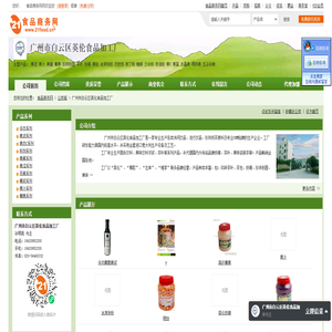 广州市白云区英伦食品加工厂-果泥,果汁