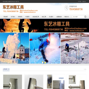 哈尔滨冰雕工具 哈尔滨雪雕工具 哈尔滨冰建工具 冰铲 冰叉，冰雕角刀，冰雕圆刀