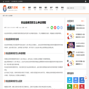 创业担保贷款怎么申请领取_武汉生活网