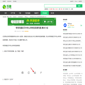 夸克网盘的文件怎么保存到百度网盘 具体介绍_历趣