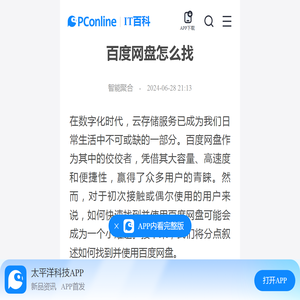 百度网盘怎么找-太平洋IT百科手机版