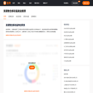 【资源整合部总监是做什么的_资源整合部总监就业前景】-猎聘