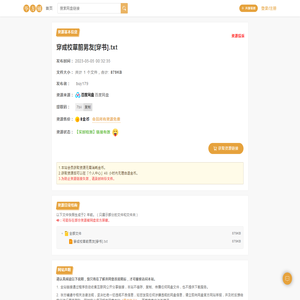 穿成校草前男友[穿书].txt(879KB)-百度网盘资源下载-毕方铺