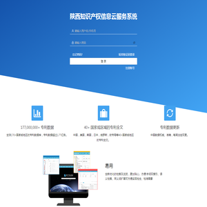 陕西知识产权信息云服务系统