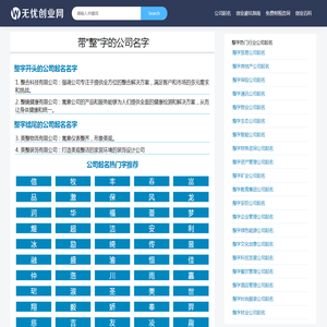 带整字公司起名_公司起名网